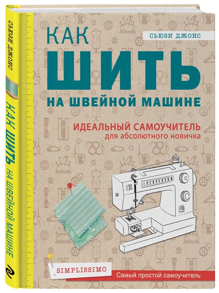 Что сшить новичку: 18 самых подходящих выкроек для первого опыта