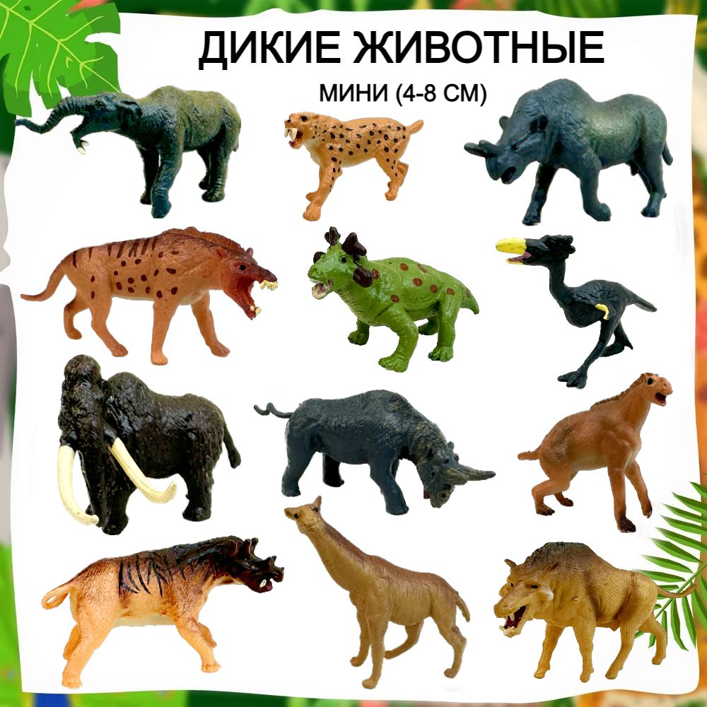 Игровой набор животных New Canna, 12 фигурок - купить в NordToys, цена на  Мегамаркет