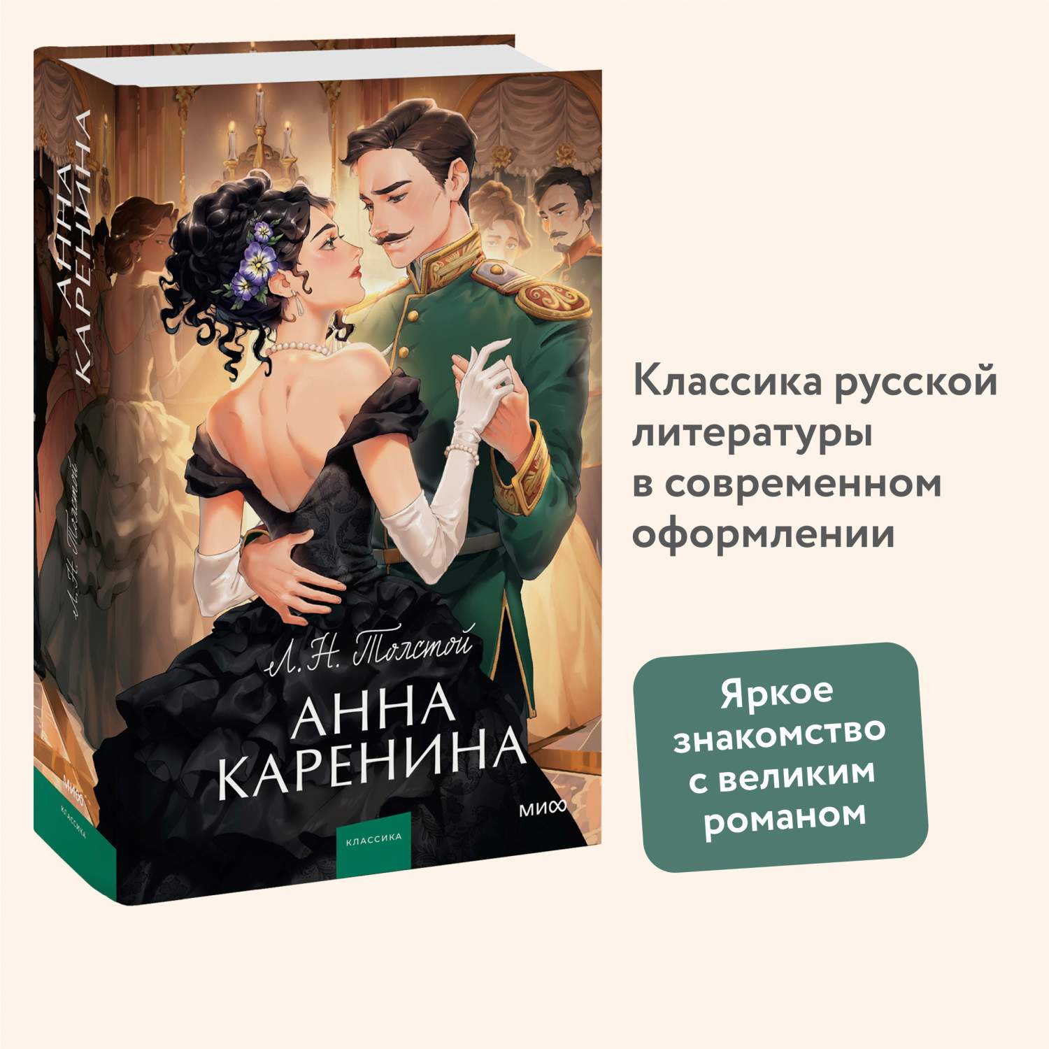 Анна Каренина - отзывы покупателей на маркетплейсе Мегамаркет | Артикул:  600013388248