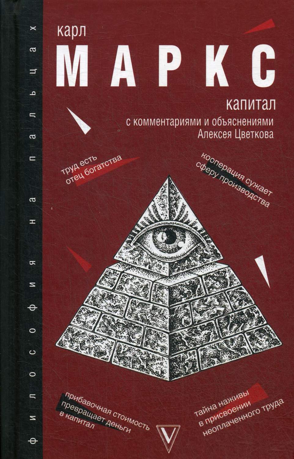 Капитал: критика политической экономики - купить гуманитарной и  общественной науки в интернет-магазинах, цены в Москве на sbermegamarket.ru  |