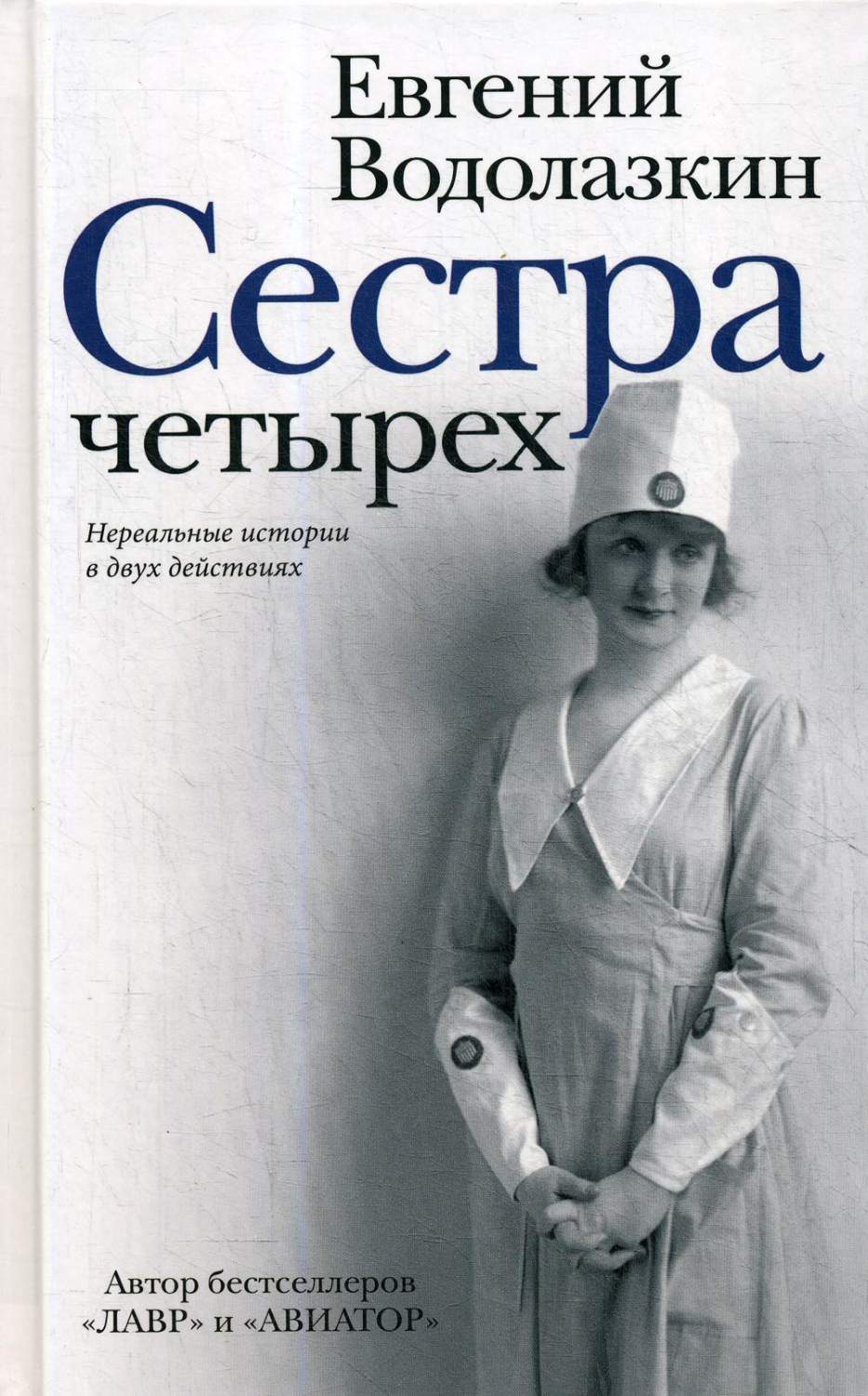 Книга Сестра четырех - купить современной литературы в интернет-магазинах,  цены на Мегамаркет |