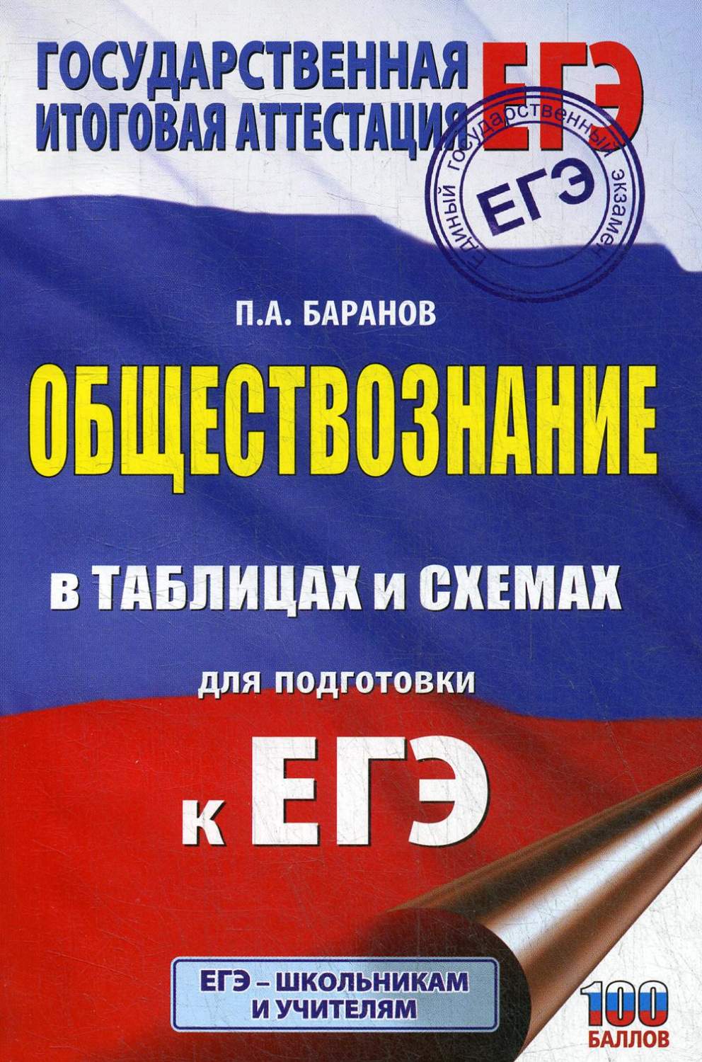 Обществознание в таблицах и схемах: 10-11 классы – купить в Москве, цены в  интернет-магазинах на Мегамаркет