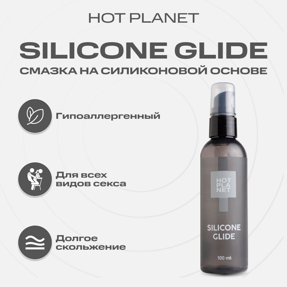 Силиконовая смазка Hot Planet Silicone Glide, 100 мл - характеристики и  описание на Мегамаркет