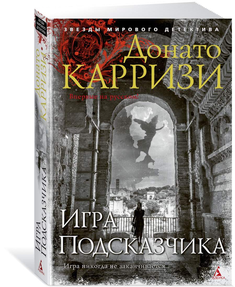 Книга Игра Подсказчика - купить современной литературы в  интернет-магазинах, цены на Мегамаркет |