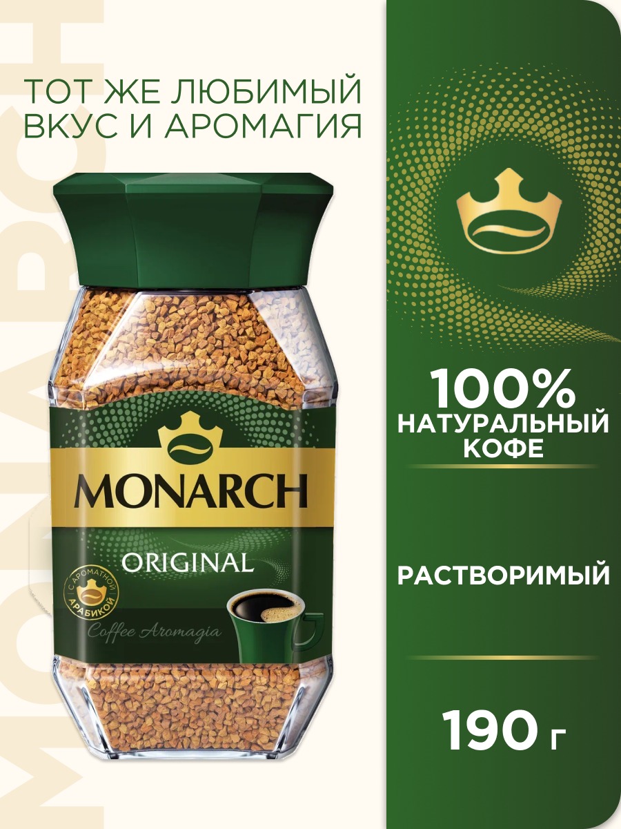 Кофе Jacobs Monarch растворимый сублимированный, 190 г - отзывы покупателей  на маркетплейсе Мегамаркет | Артикул: 100027310508