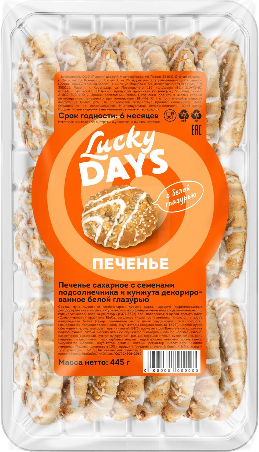 Печенье Lucky Days Русский десерт сахарное с семенами подсолнечника и  кунжута 445 г - отзывы покупателей на маркетплейсе Мегамаркет | Артикул:  100029996096