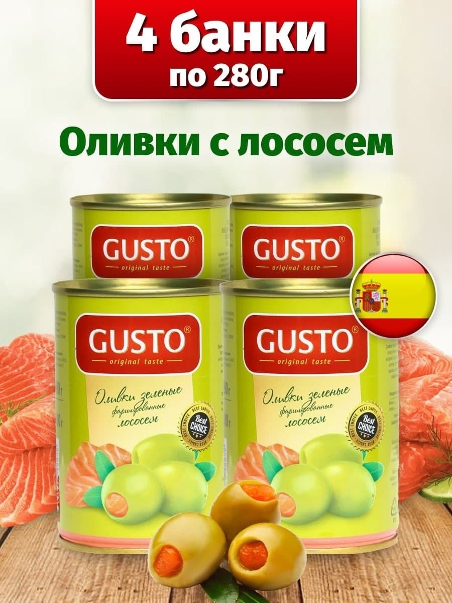 Оливки и маслины консервированные Gusto - купить в Москве - Мегамаркет