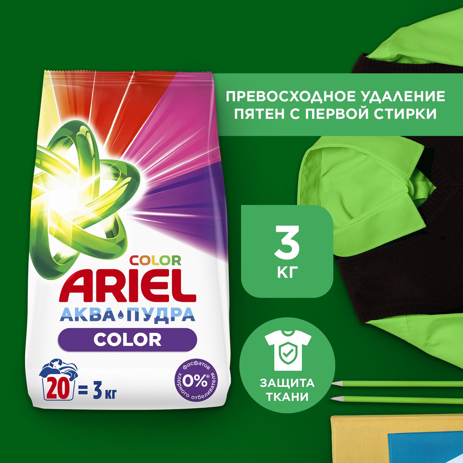 Порошок стиральный Ariel Color автомат 3 кг - отзывы покупателей наМегамаркет