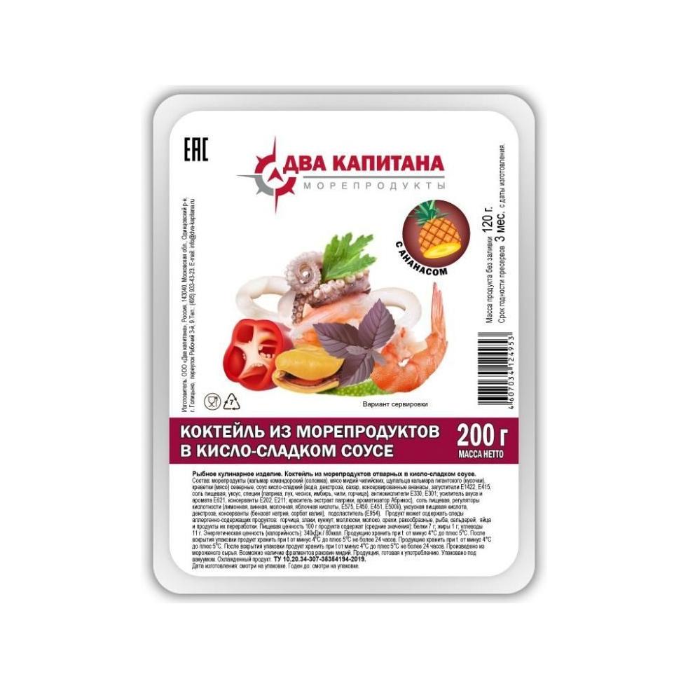 Купить коктейль из морепродуктов Два капитана в кисло-сладком соусе 200 г,  цены на Мегамаркет | Артикул: 100033182535