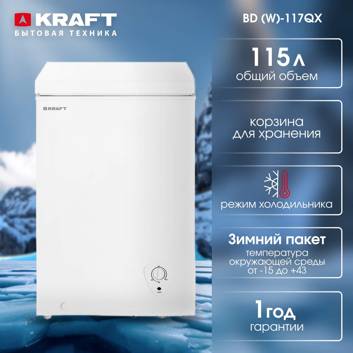 Морозильный ларь KRAFT BD (W)-117QX белый - отзывы покупателей на  маркетплейсе Мегамаркет | Артикул: 100032242783