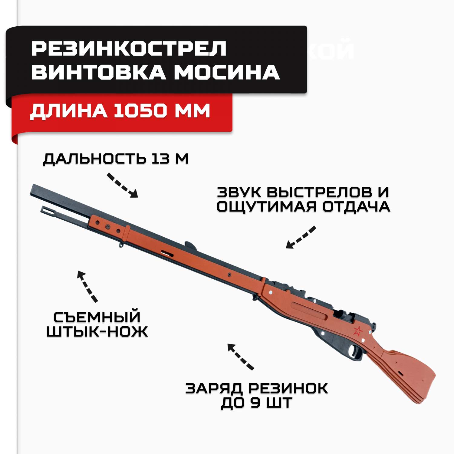 Резинкострел игрушечный Армия России Винтовка Мосина AR-P014 - купить в  Москве, цены на Мегамаркет | 600007061532