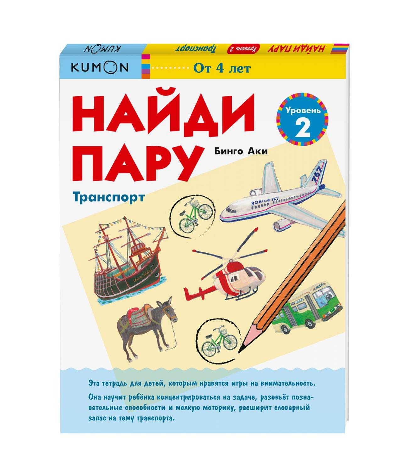 Найди пару. Транспорт. Уровень 2 - купить развивающие книги для детей в  интернет-магазинах, цены на Мегамаркет |