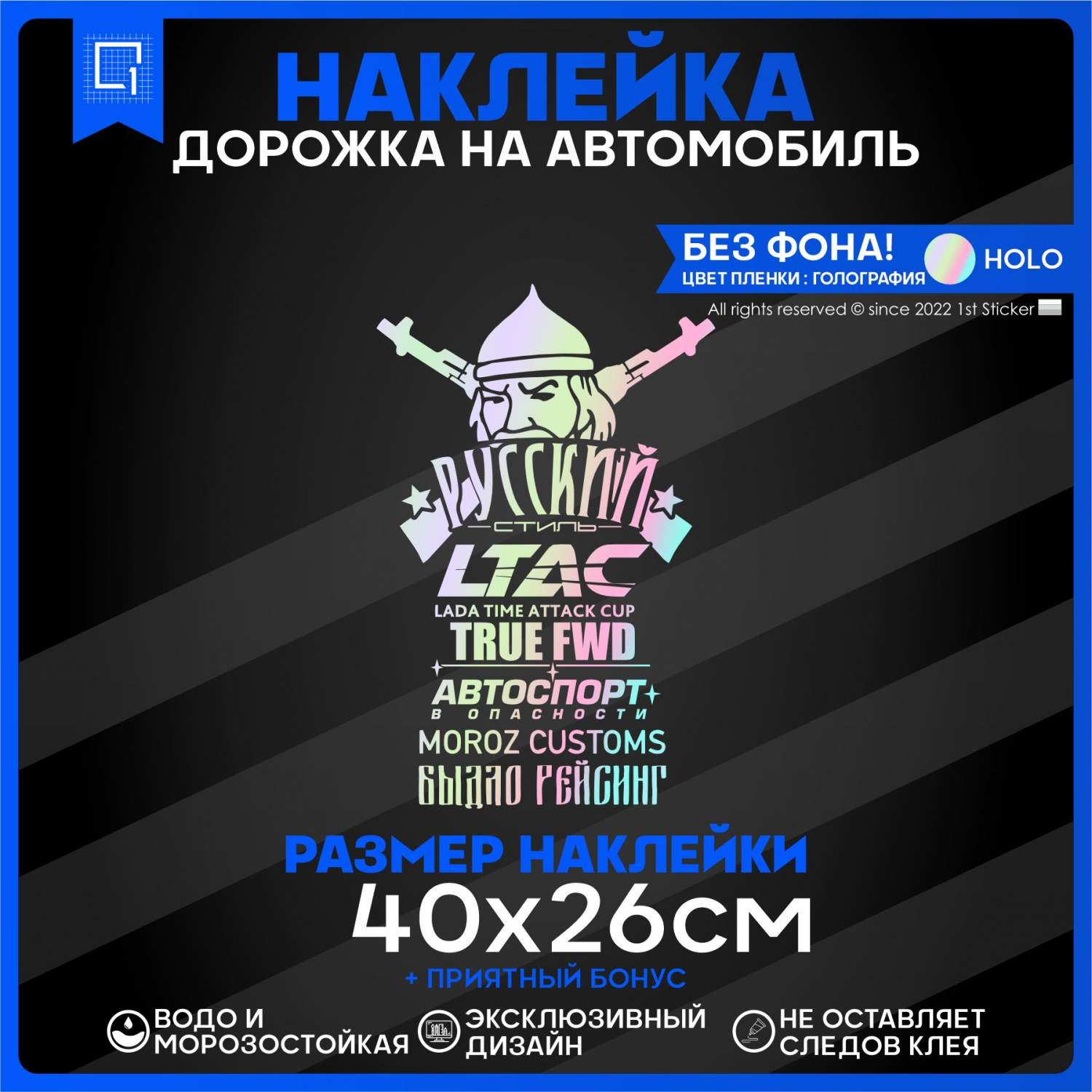Наклейка на автомобиль РУССКИЙ СТИЛЬ 40х26 см – купить в Москве, цены в  интернет-магазинах на Мегамаркет