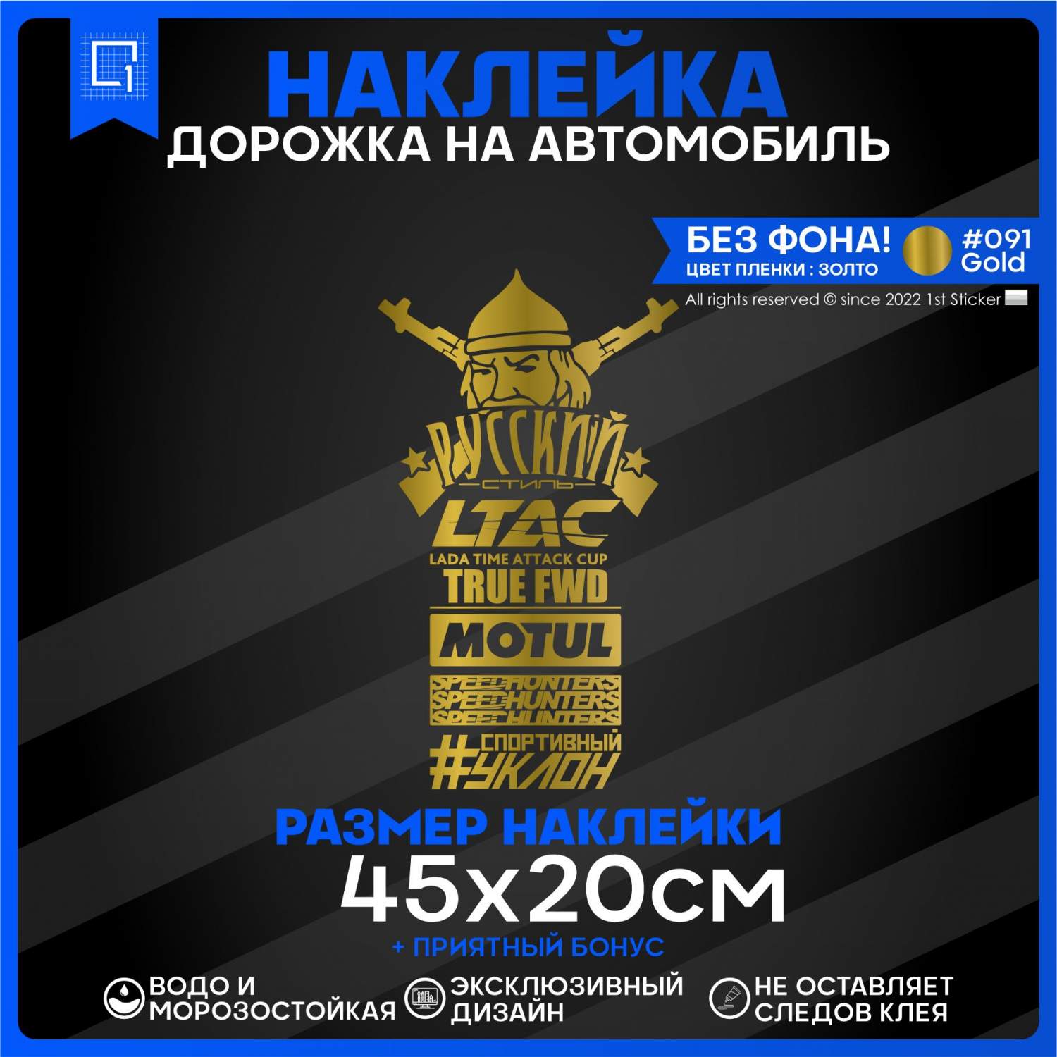 Наклейка на автомобиль Русский Стиль 45х20 см – купить в Москве, цены в  интернет-магазинах на Мегамаркет