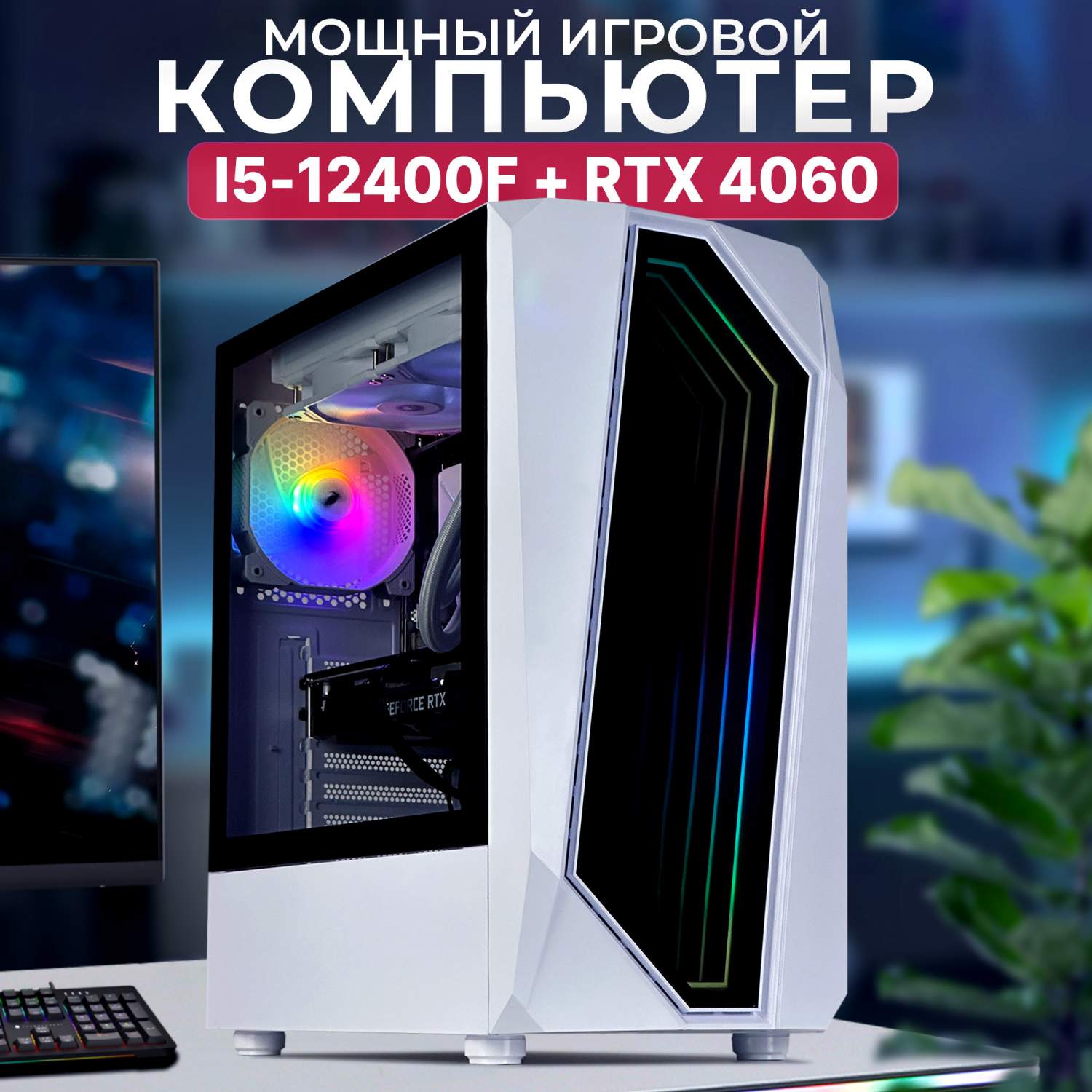 Системный блок RobotComp Триумф V2 White NEW, купить в Москве, цены в  интернет-магазинах на Мегамаркет