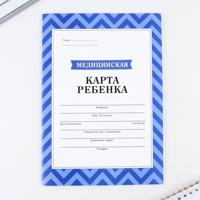 Медицинские форма карта ребенка. Медицинская карта ребенка. 026/У-2000 медицинская карта ребенка для образовательных учреждений. Форма 026/у-2000. № 026/У-2000.