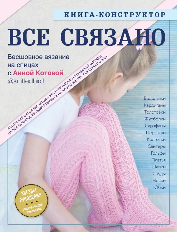 Азбука вязания спицами и крючком (362893)