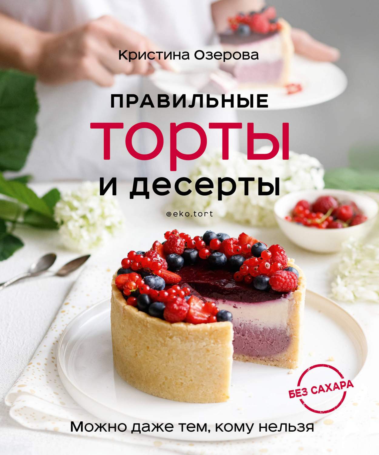 150 рецептов вкусных десертов для детей от 3 лет