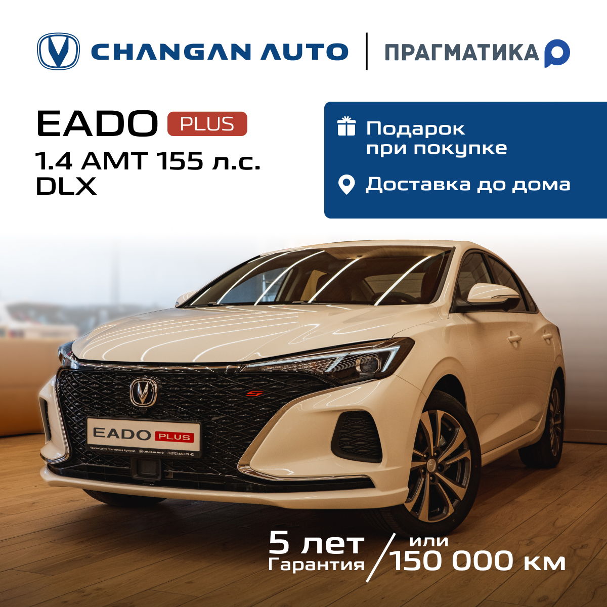 Автомобиль Changan Eado Plus 1.4 AMT DLX 2024 Белый - купить в Москве, цены  на Мегамаркет | 600018453843