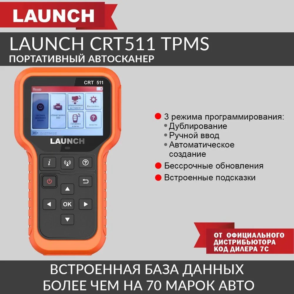 Портативный автосканер Launch CRT511 TPMS - купить в Москве, цены на  Мегамаркет