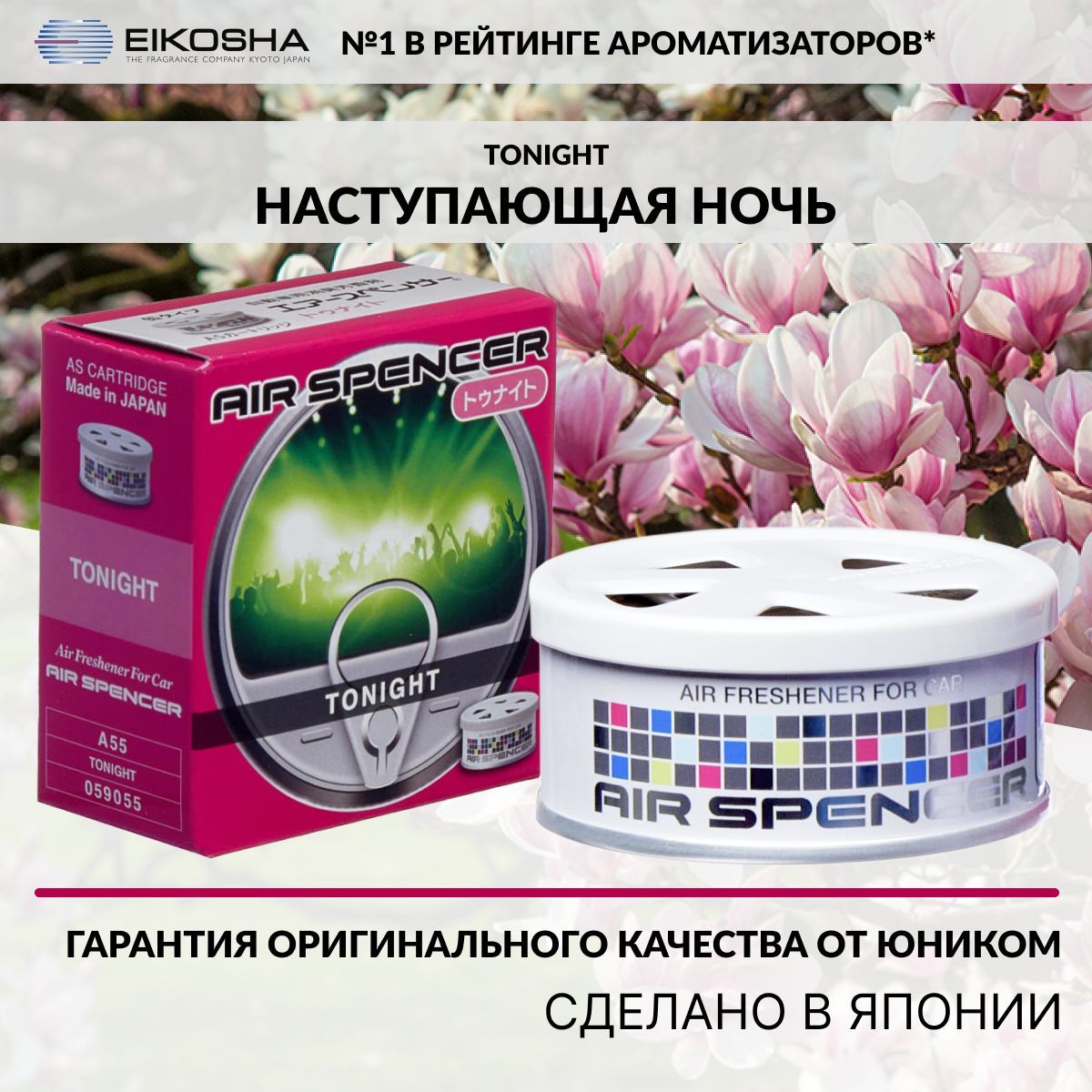 Ароматизатор в машину EIKOSHA A55 Spirit Refill - отзывы покупателей на  Мегамаркет | 100000372551