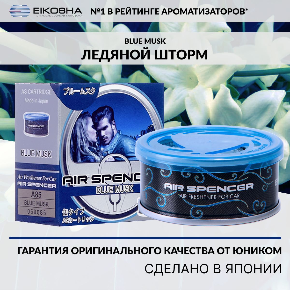 Ароматизатор в машину EIKOSHA A-85 Spirit Refill - отзывы покупателей на  Мегамаркет | 100000372565