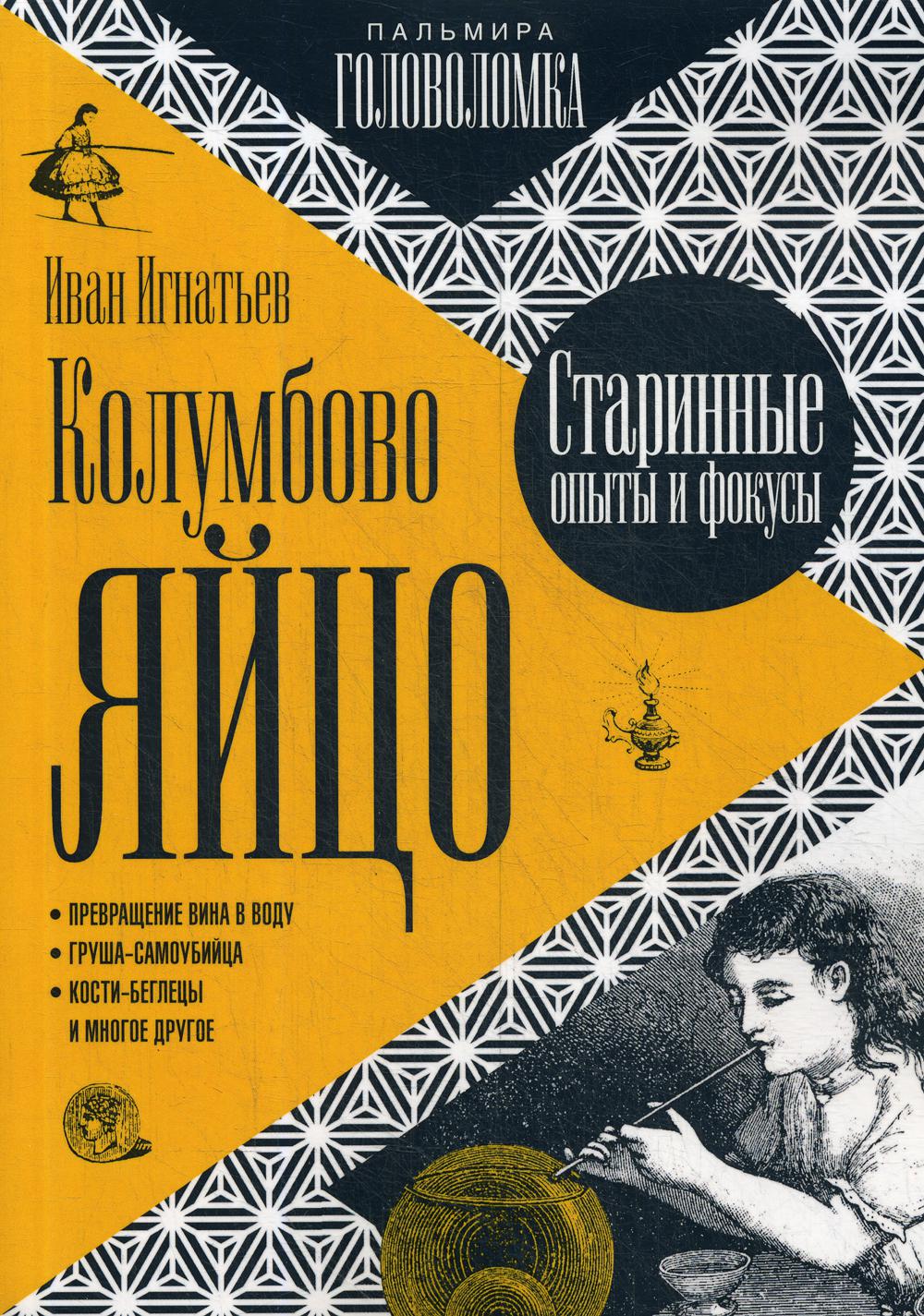 Колумбово яйцо - купить физики в интернет-магазинах, цены на Мегамаркет |