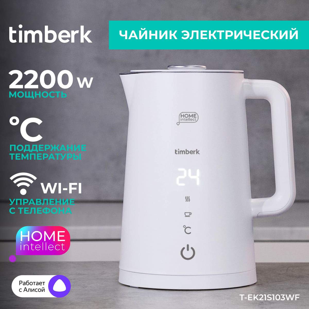 Чайник электрический Timberk T-EK21S103WF 1.7 л белый, купить в Москве,  цены в интернет-магазинах на Мегамаркет