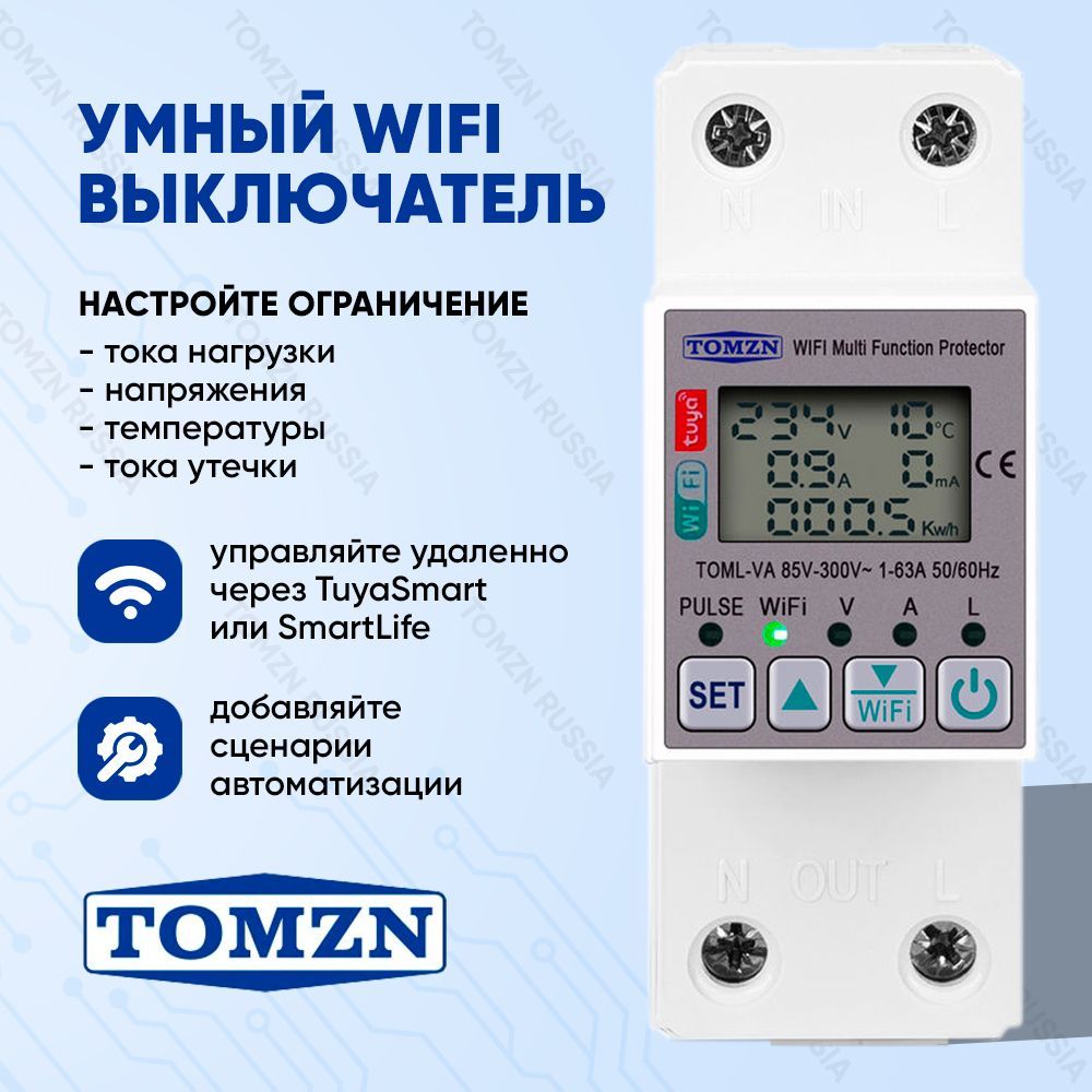 Умный выключатель WiFi TOMZN TOML-VA на DIN рейку с дисплеем / Счётчик  электроэнергии, цик купить в интернет-магазине, цены на Мегамаркет