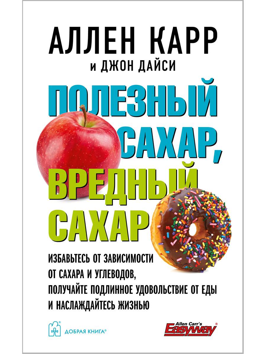 Полезный сахар, вредный сахар - купить в Москве, цены на Мегамаркет |  600009711668