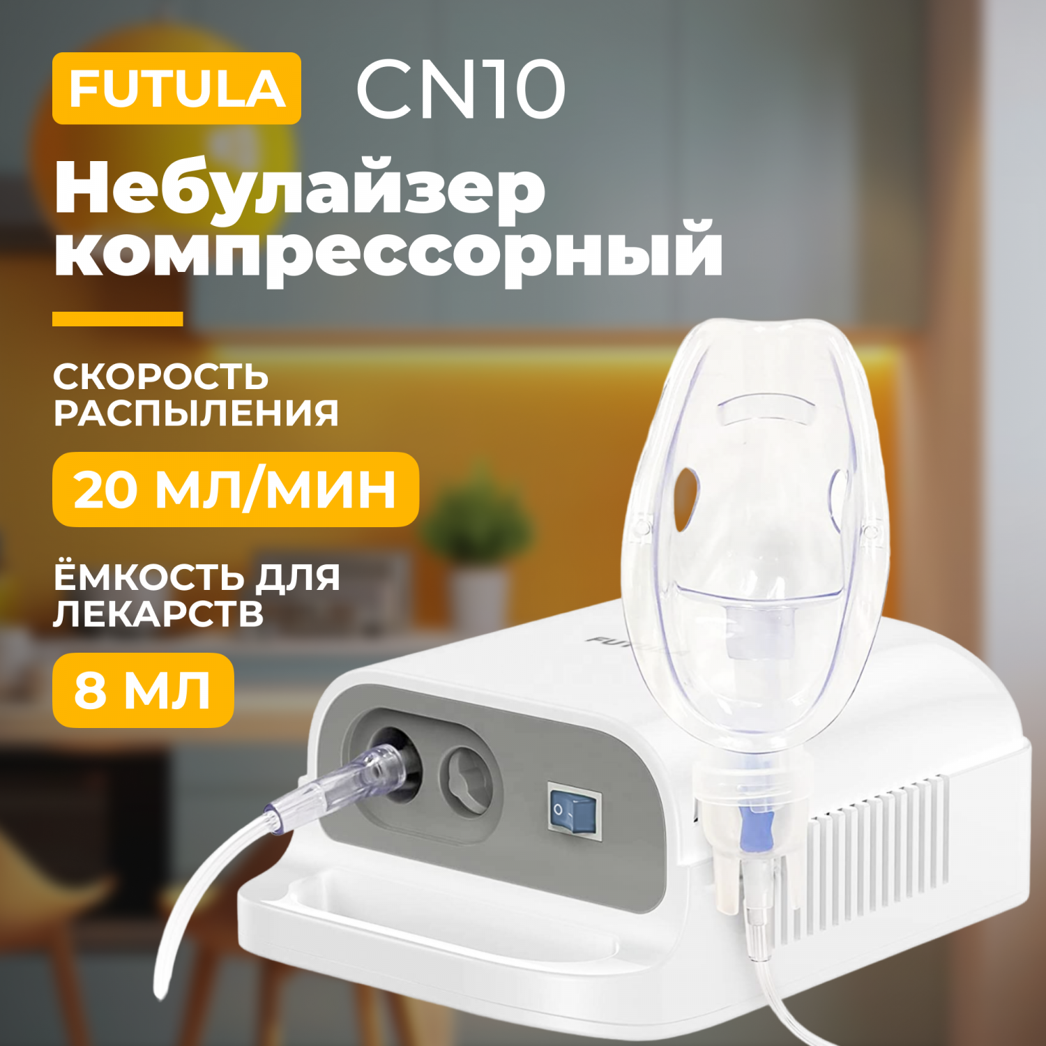 Компрессорный небулайзер Xiaomi Futula CN10 - купить в интернет-магазинах,  цены на Мегамаркет | ингаляторы и небулайзеры 00-00214535