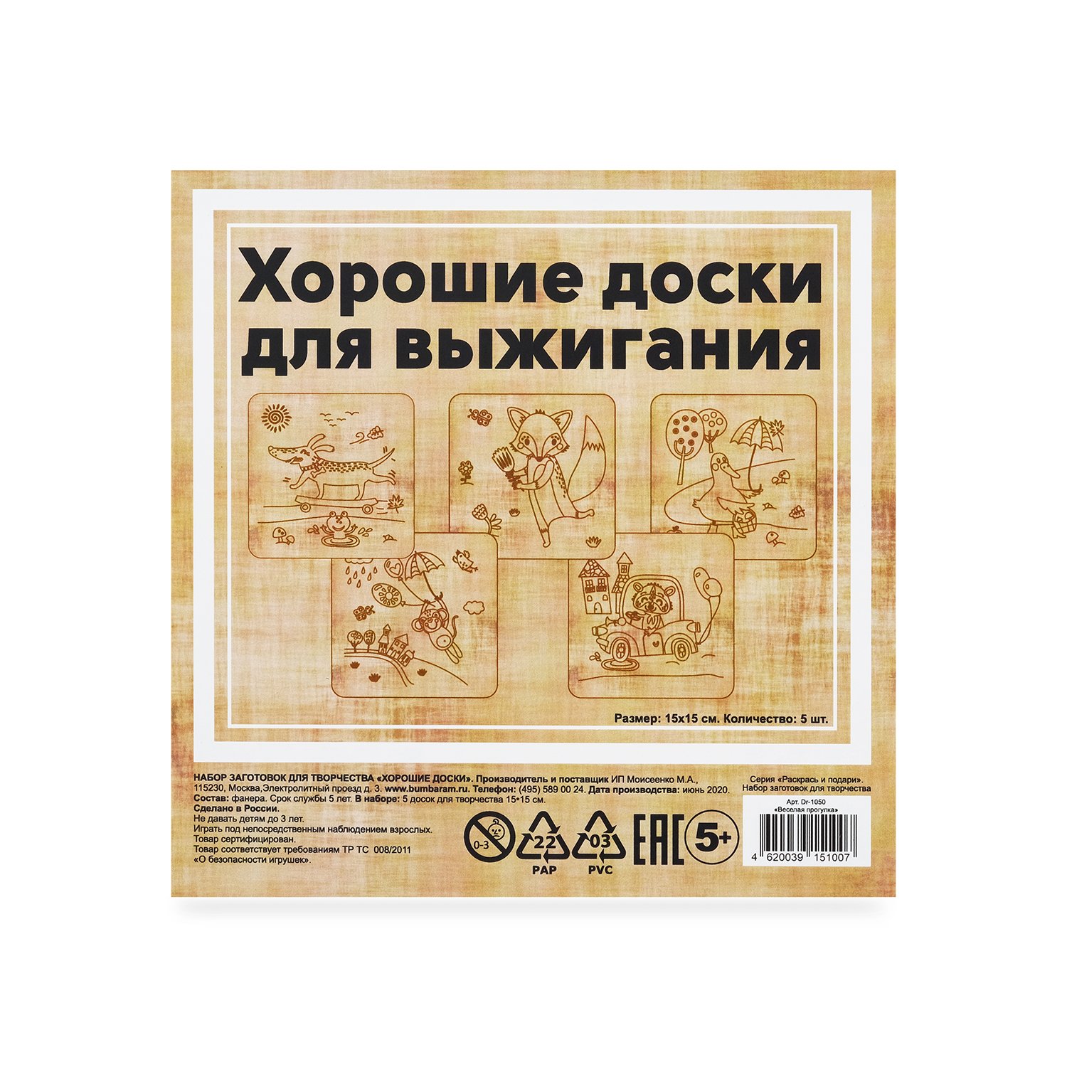 Раскрась и подари Набор заготовок для творчества Веселая прогулка, 15*15  см, 5 шт. – купить в Москве, цены в интернет-магазинах на Мегамаркет