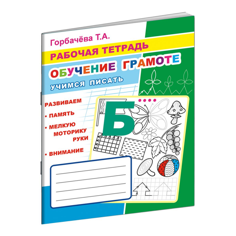 Учусь писать прописи. Учимся писать рабочие программы. Рабочие тетради школа для дошколят гаврина кутявина 6-7 лет. Рабочая тетрадь горбачева обучение грамоте. Классические прописи.