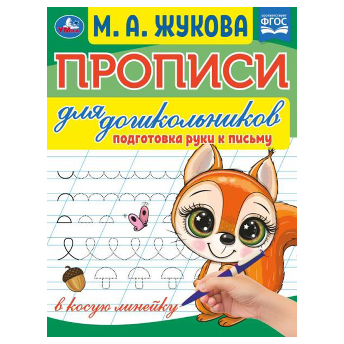 Рабочие тетради Умка - купить рабочие тетради Умка, цены в Москве на  Мегамаркет