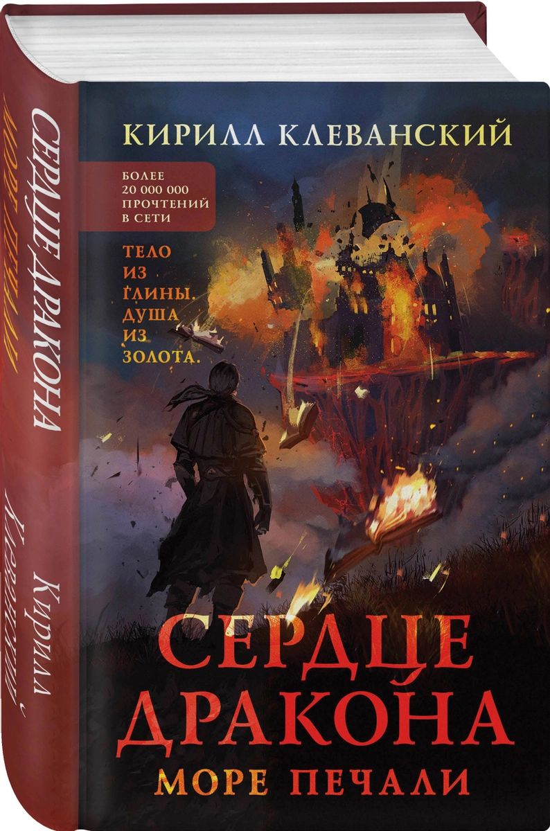 Книга Сердце дракона. Море печали - купить современной литературы в  интернет-магазинах, цены на Мегамаркет |