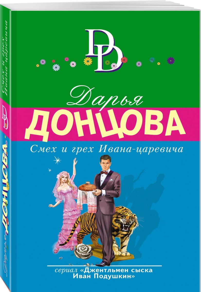 Смех и грех Ивана-царевича – купить в Москве, цены в интернет-магазинах на  Мегамаркет