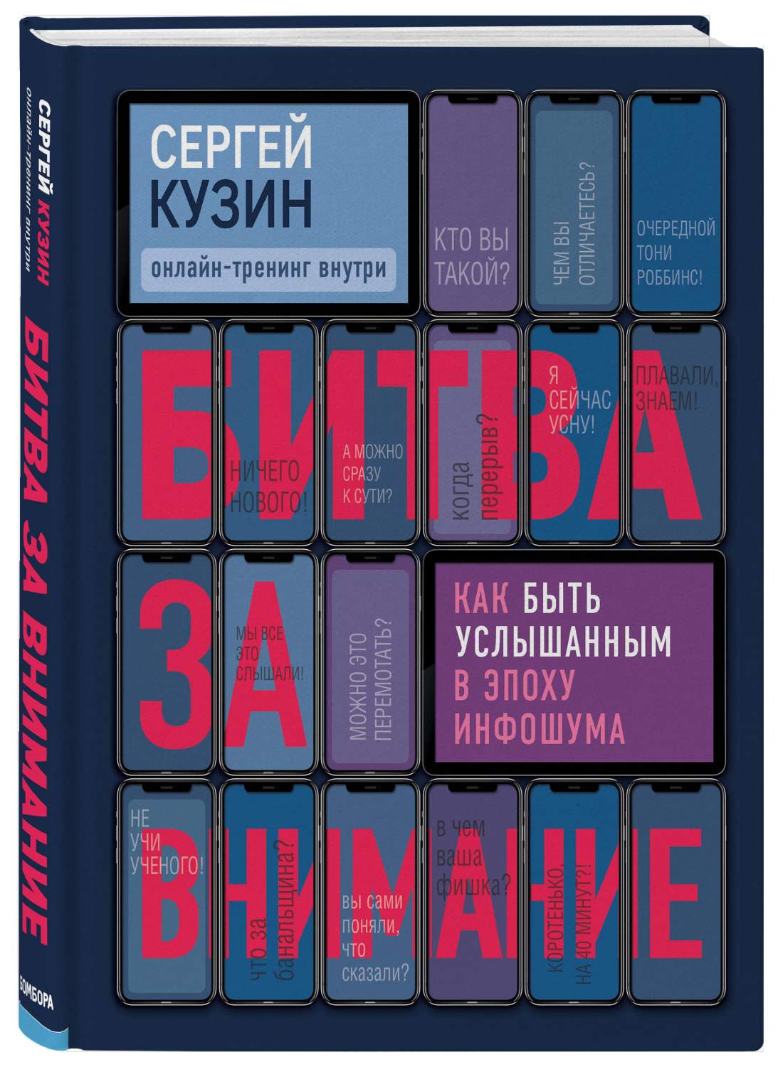 Книга Битва за внимание. Как быть услышанным в эпоху инфошума - купить  психология и саморазвитие в интернет-магазинах, цены на Мегамаркет |