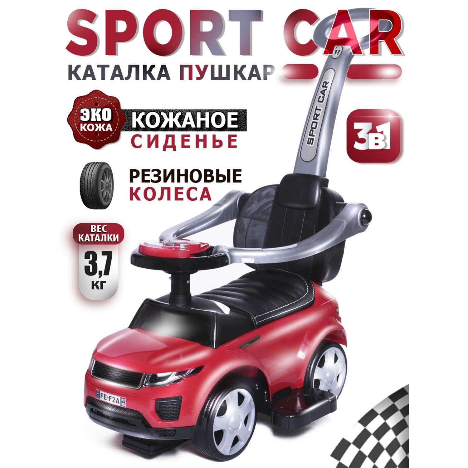 Купить каталка детская Babycare Sport car Красный, цены на Мегамаркет |  Артикул: 600003403774