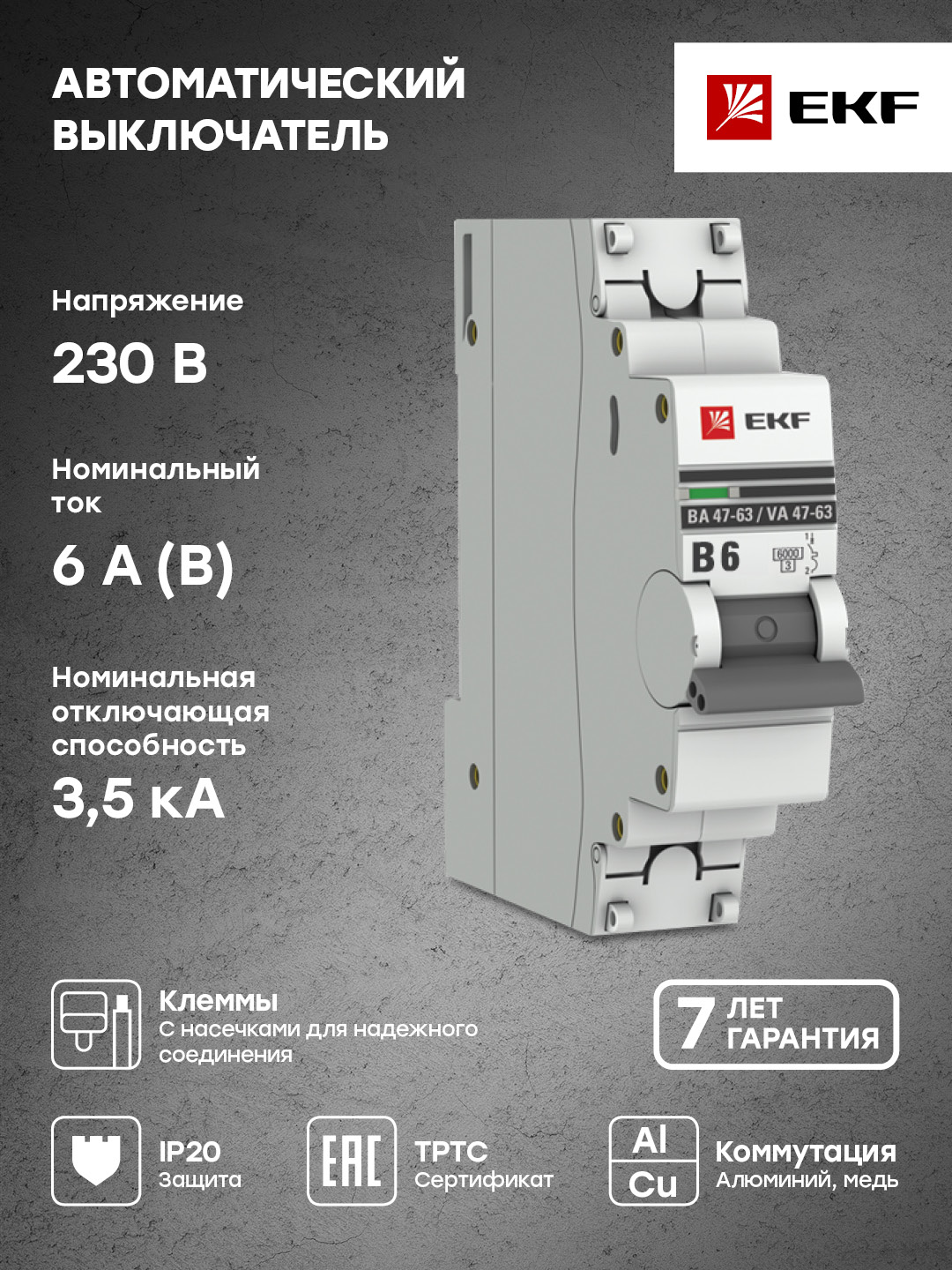 Автоматический выключатель 1P 6А (В) 4,5kA ВА 47-63 EKF PROxima купить в  интернет-магазине, цены на Мегамаркет