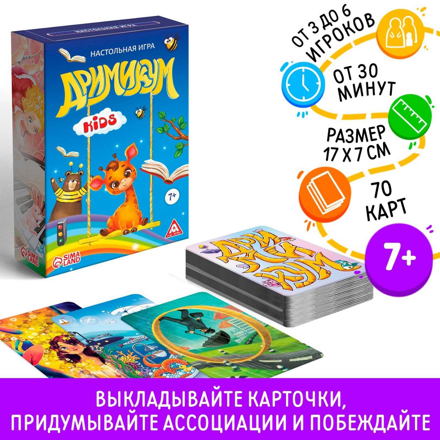 Настольная фантазийная игра Воображариум KIds ЛАС ИГРАС - купить в Твой  Домовой склад МСК, цена на Мегамаркет