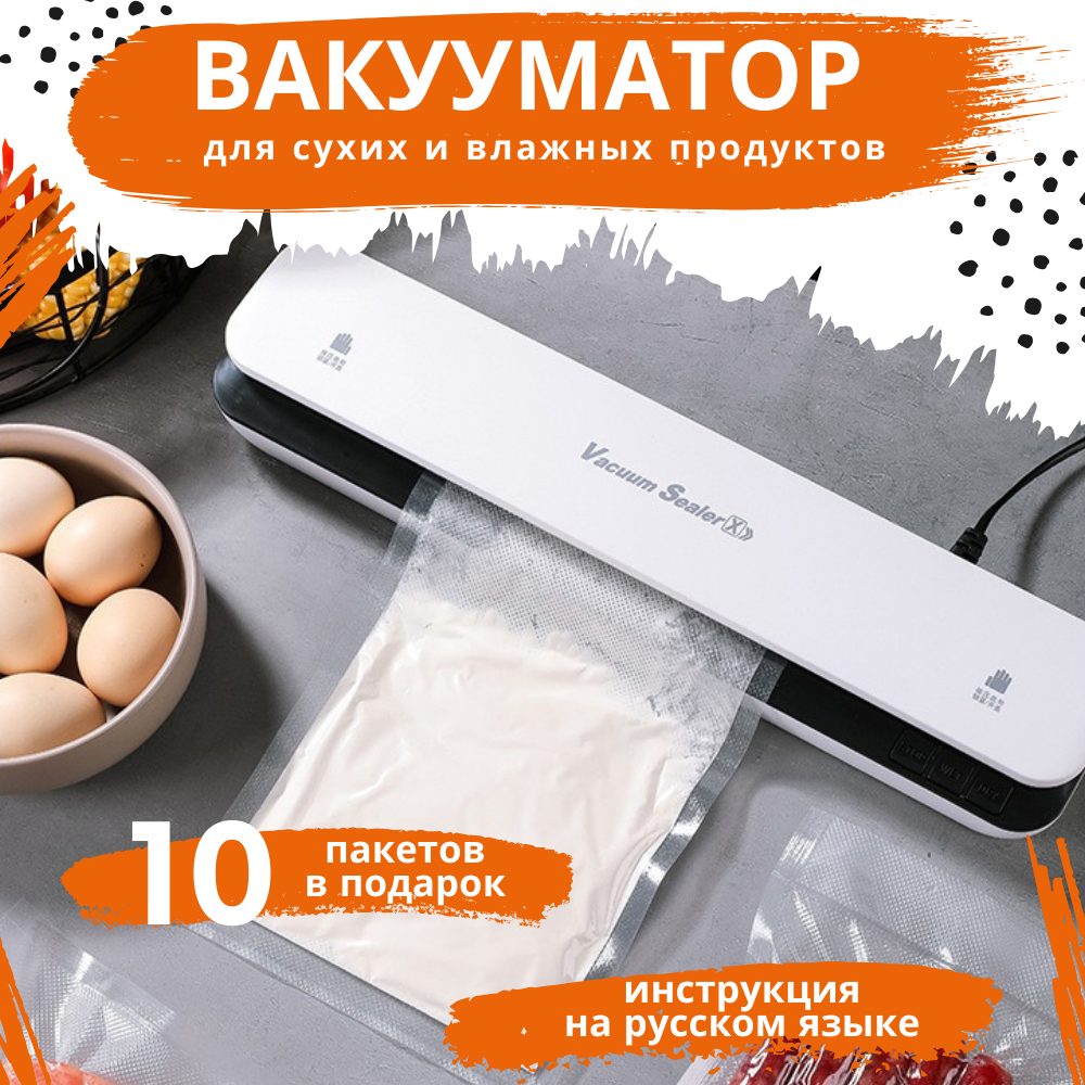 Вакуумный упаковщик Vacuum Sealer Pack Charm белый - характеристики и  описание на Мегамаркет | 600015102365