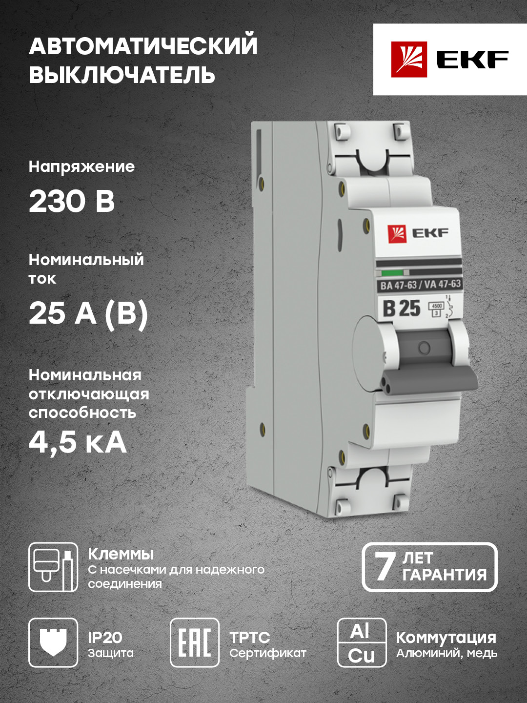 Автоматический выключатель 1P 25А (В) 4,5kA ВА 47-63 EKF PROxima купить в  интернет-магазине, цены на Мегамаркет