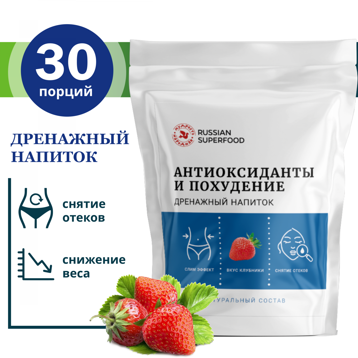 Купить дренажный напиток Russian Superfood коктейль детокс от отеков для  похудения клубника 150 г, цены на Мегамаркет | Артикул: 600010693907