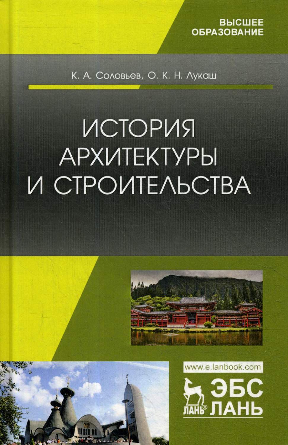 Книга История архитектуры и строительства - купить истории архитектуры в  интернет-магазинах, цены на Мегамаркет |