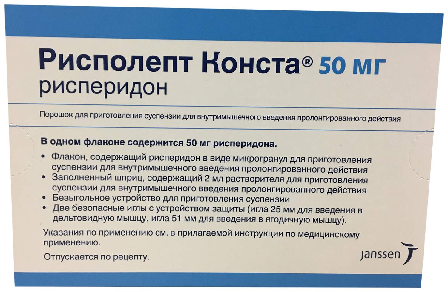 Рисполепт Конста порошок для суспензии для инъекций 50 мг - характеристики  и описание на Мегамаркет | 100026853943