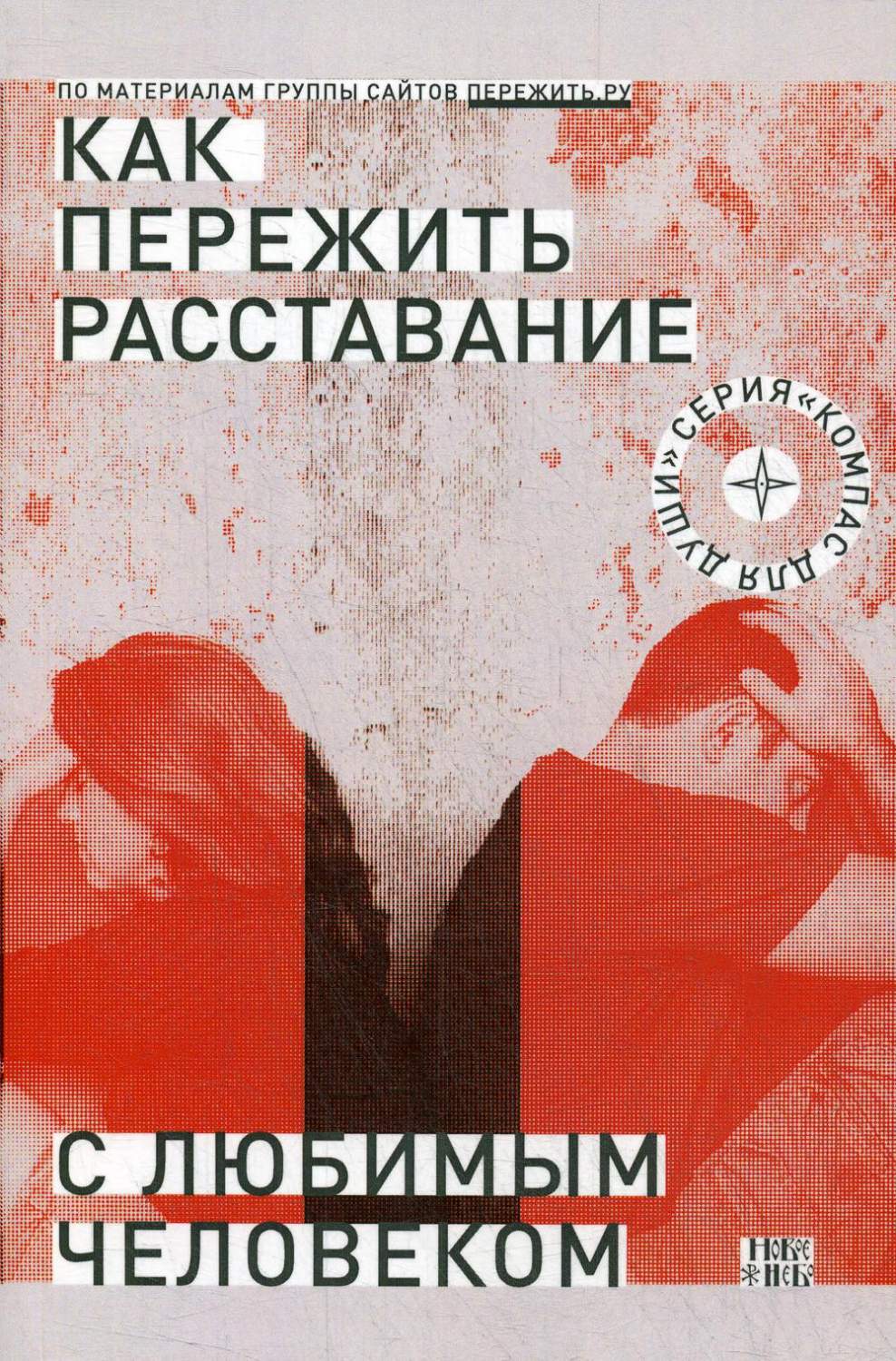 Цитаты про расставание с любимым человеком: статусы и высказывания со смыслом