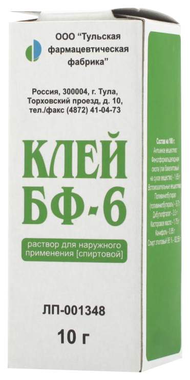 Клей Бф Спрей Медицинский Купить