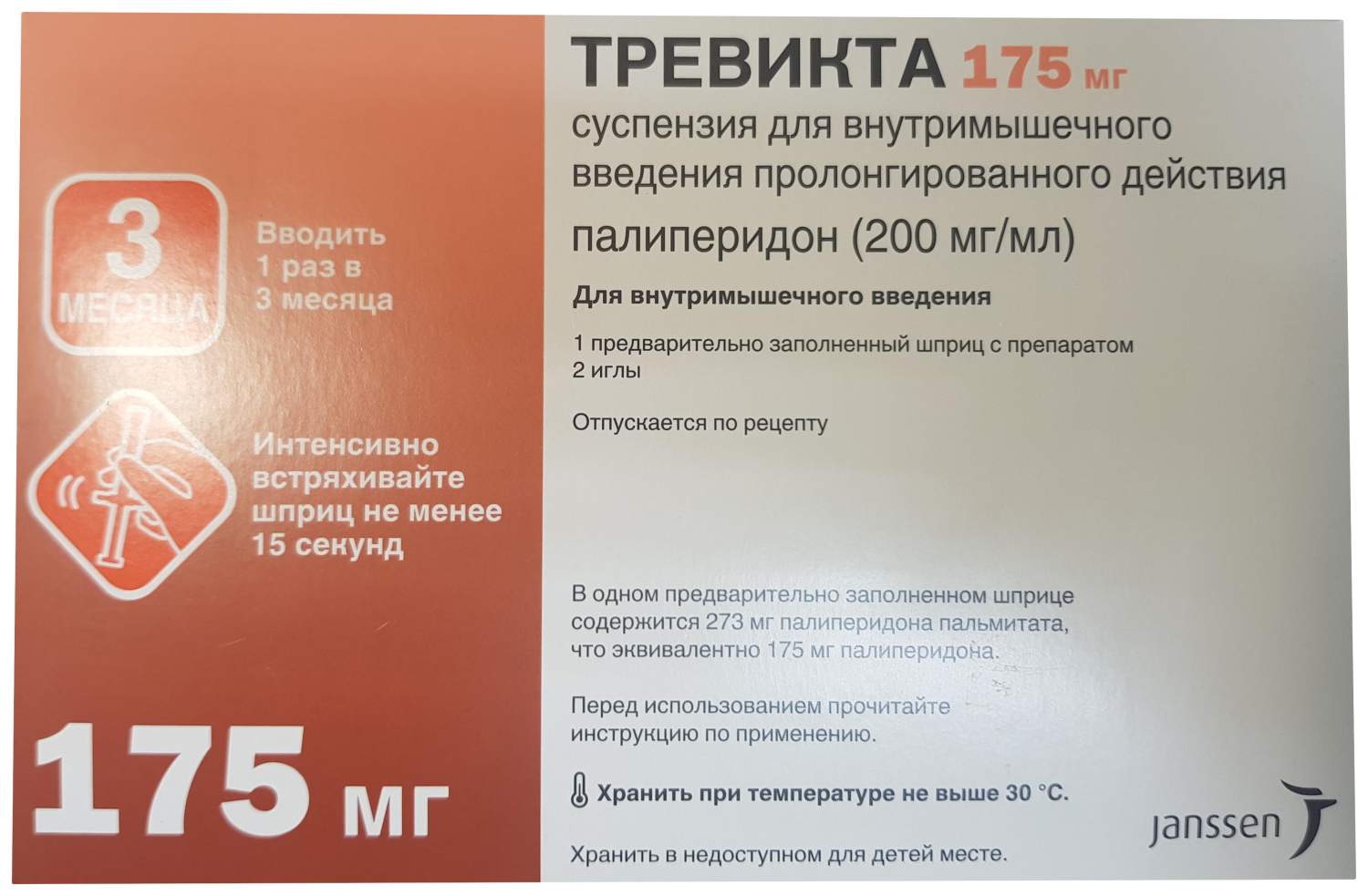 Тревикта суспензия для инъекций 200 мг/мл шприц 0,875 мл – купить в Москве,  цены в интернет-магазинах на Мегамаркет