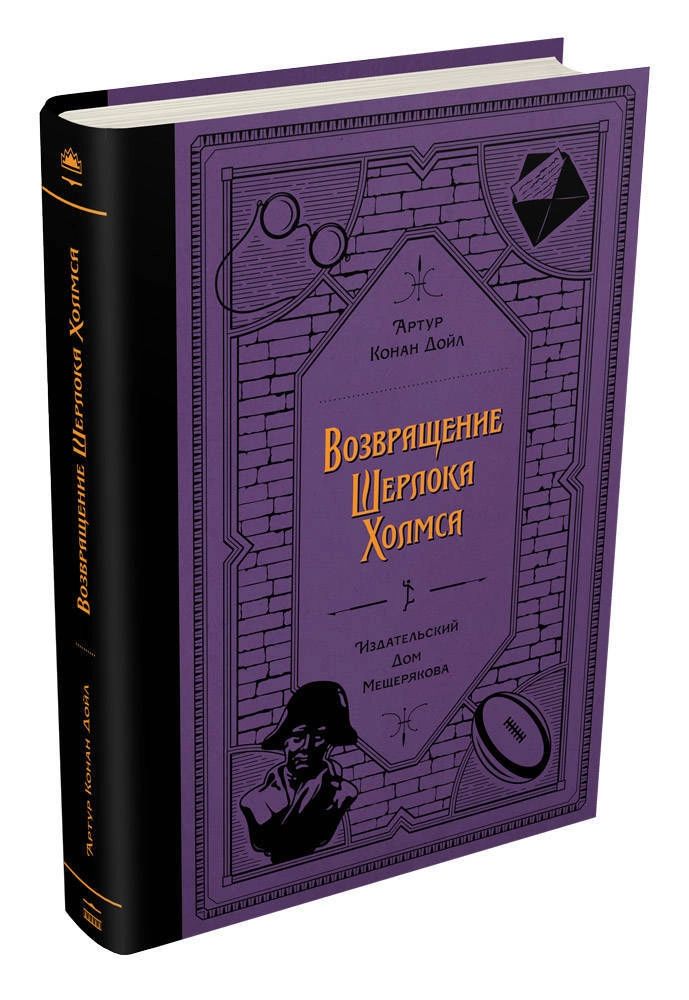 Книга Шерлок Холмс Конан Дойл Купить