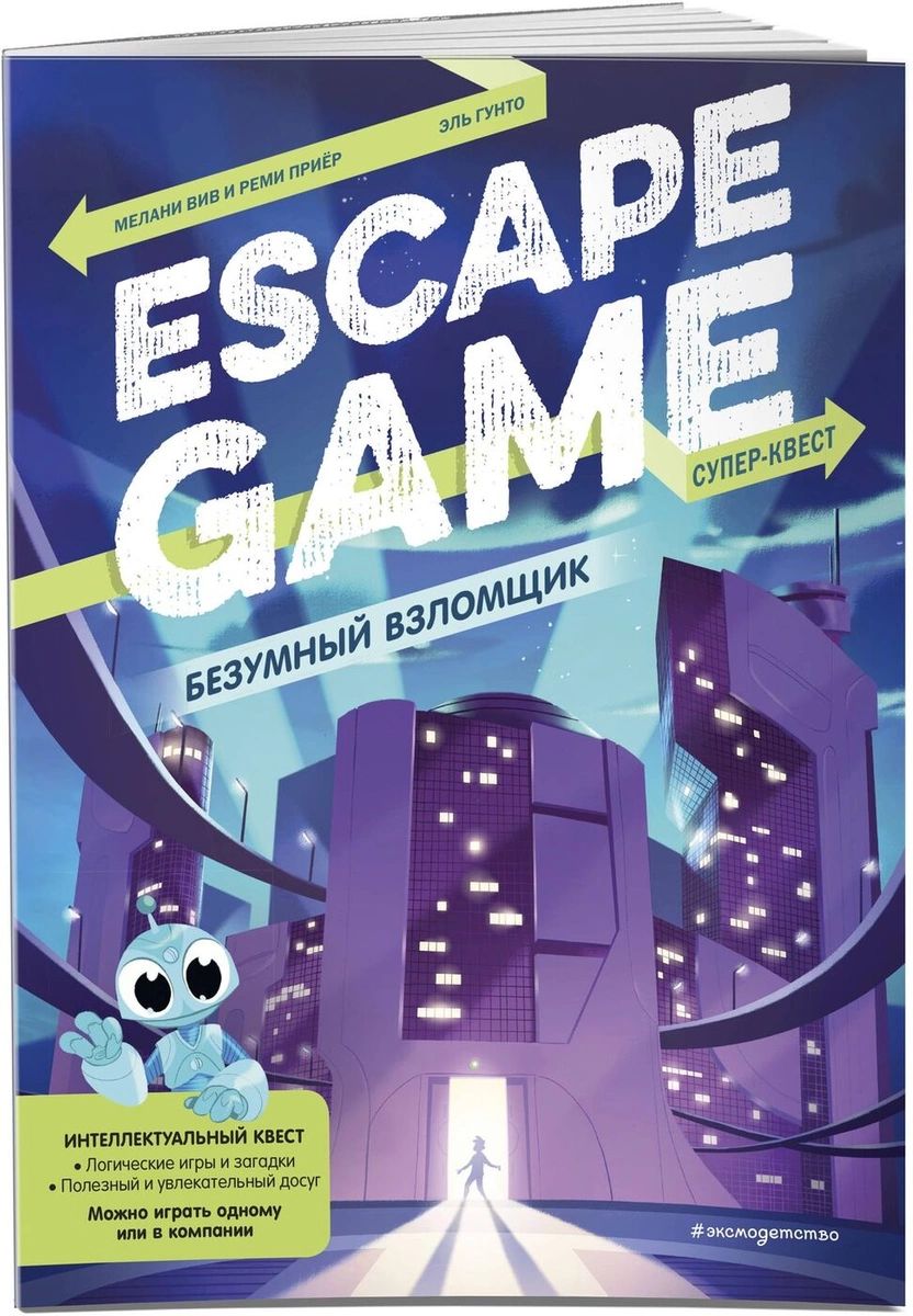 Безумный взломщик. Escape Game - купить развивающие книги для детей в  интернет-магазинах, цены на Мегамаркет |